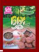 Hmwe Mandalay Red Bean Fritter Mix